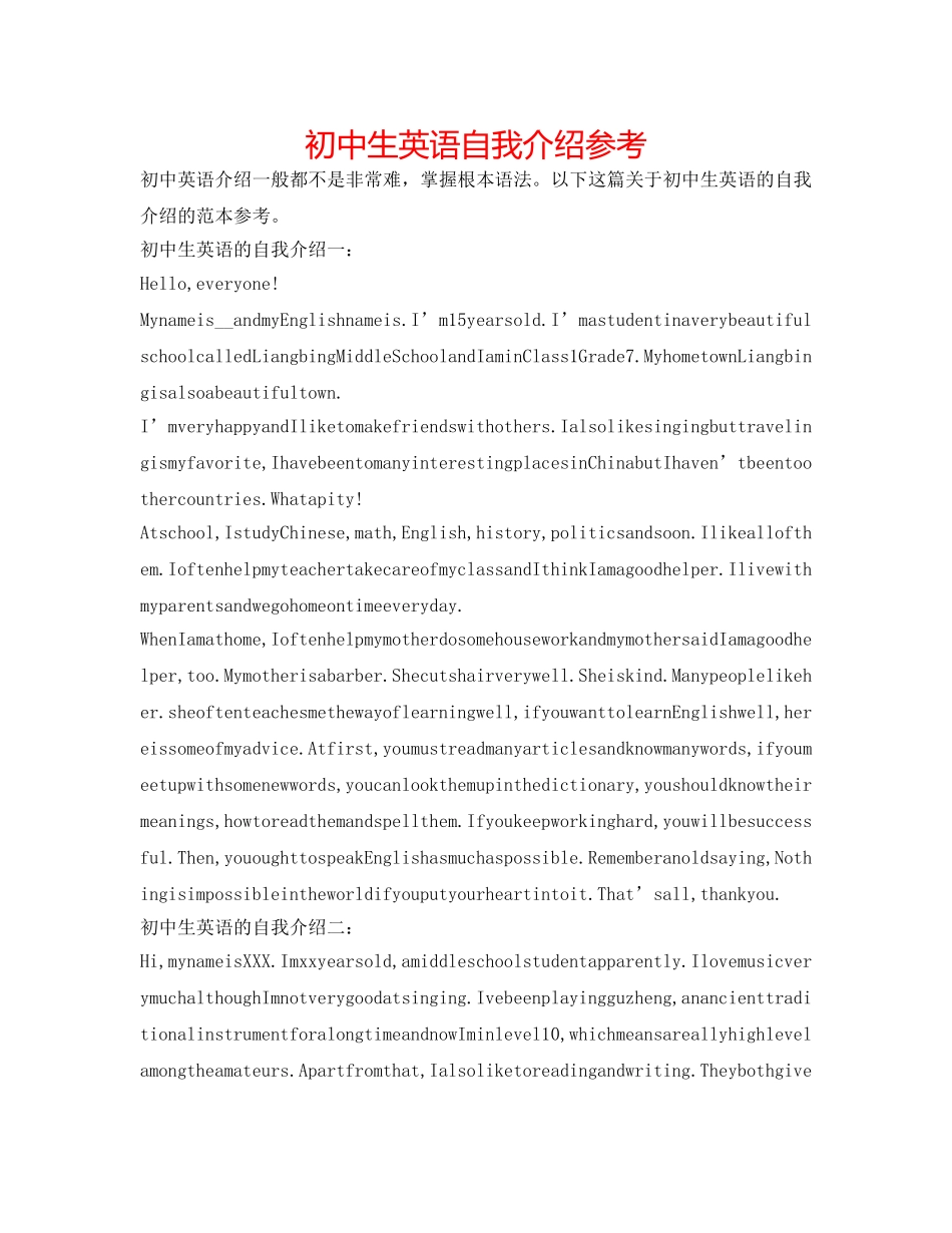 初中生英语自我介绍参考 _第1页