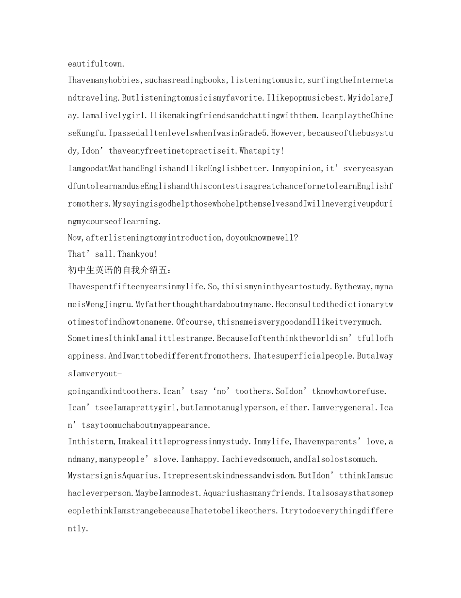 初中生英语自我介绍参考 _第3页