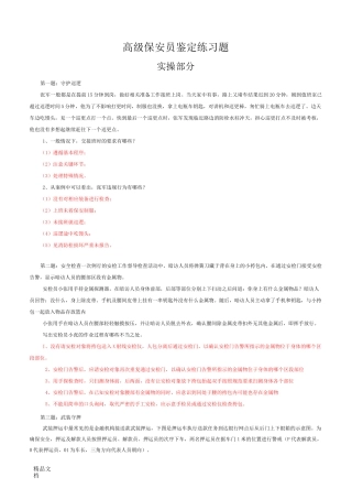 高级保安员职业技能鉴定实操试题含答案知识讲解