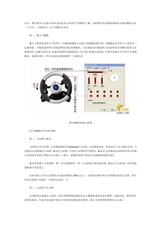 赛车游戏如何操控方向盘