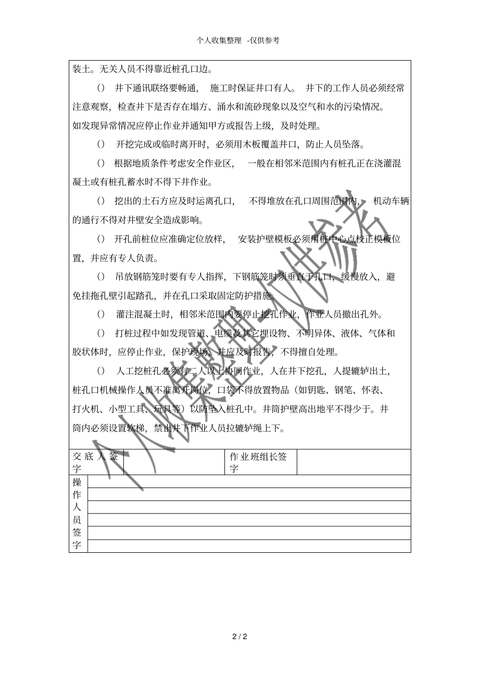 人工挖孔桩分项工程安全技术交底_第2页