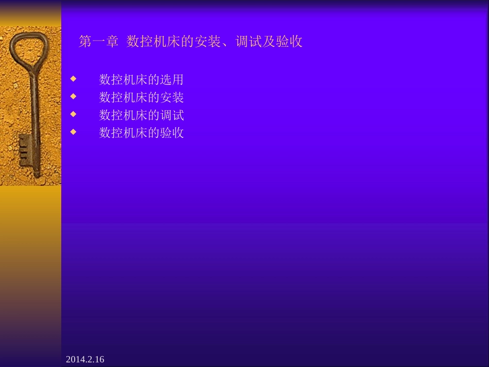 数控机床实用维修方法_第2页