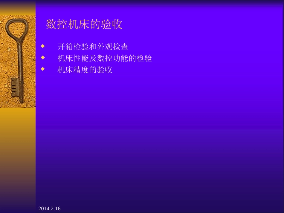 数控机床实用维修方法_第3页