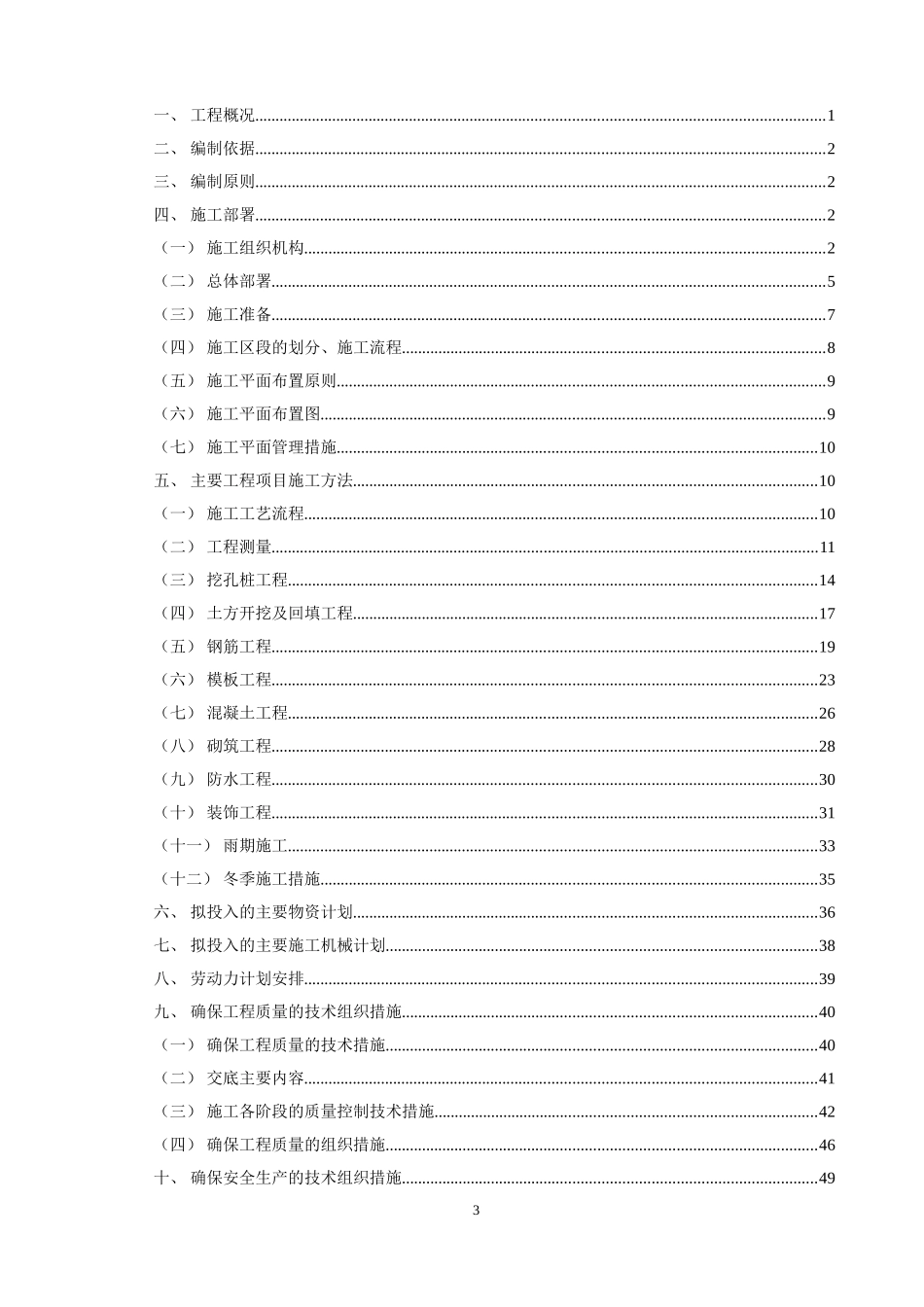 重庆广播电视大学开放教育本科土木工程专业毕业设计_第3页