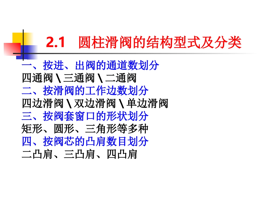 系统动力学液压分析_第2页