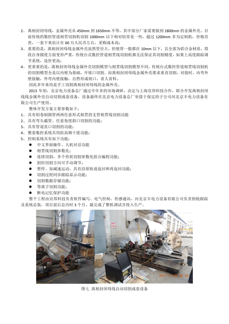 离相封闭母线最新加工技术_第3页