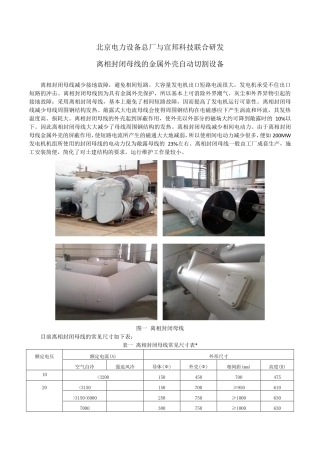 离相封闭母线最新加工技术