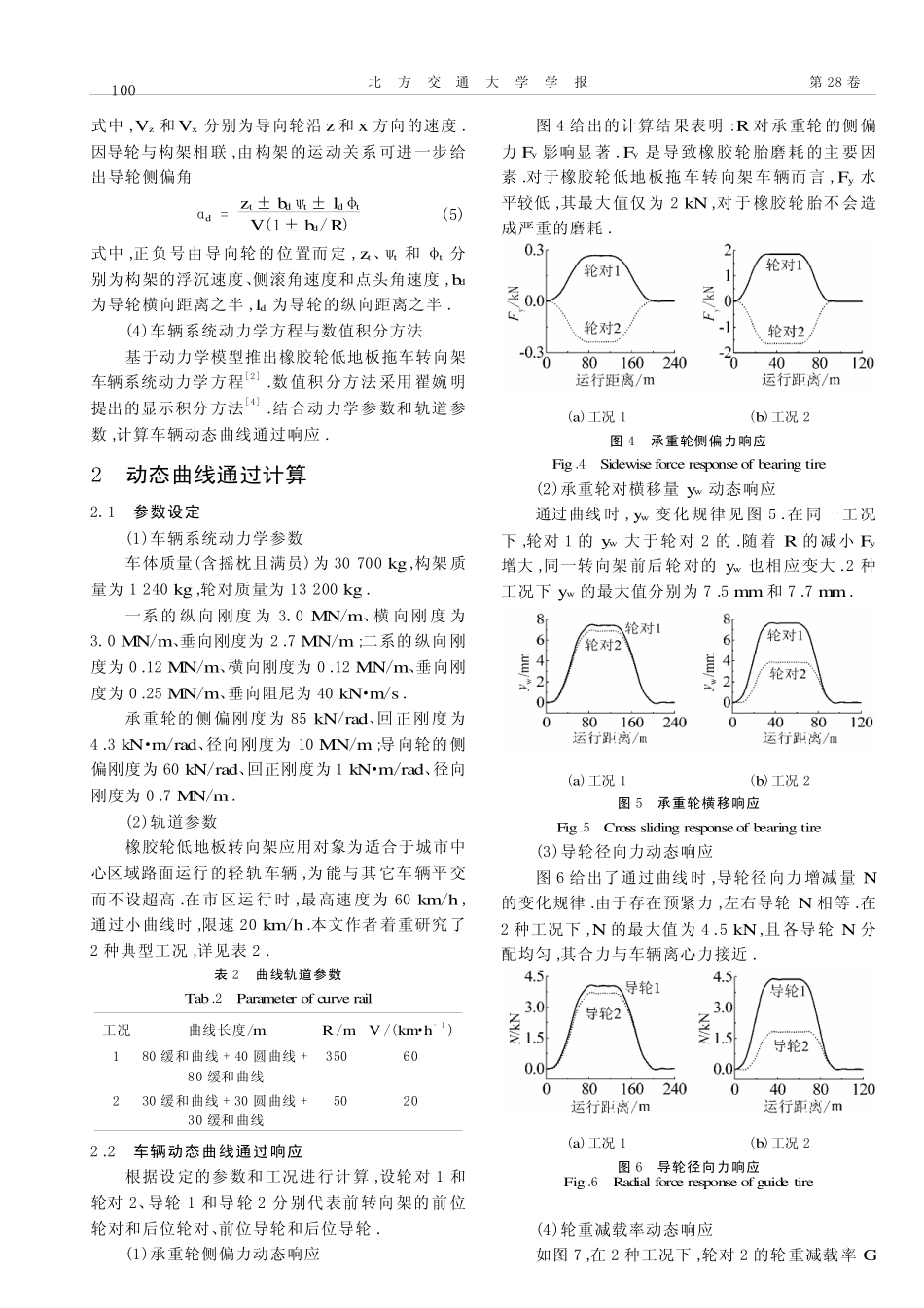 橡胶轮低地板拖车转向架车辆动态曲线通过分析_第3页