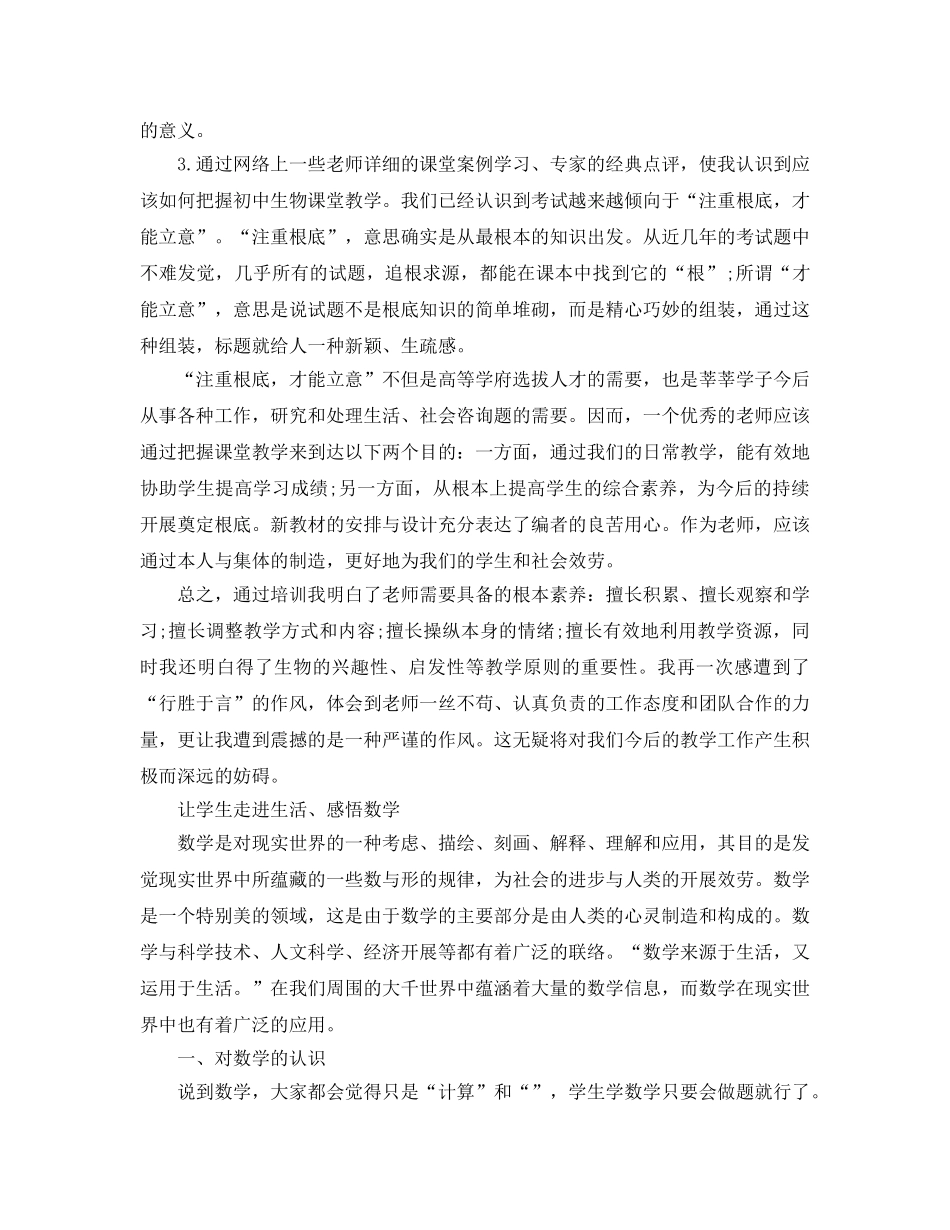 部编版小学教师培训参考心得体会5篇 _第3页