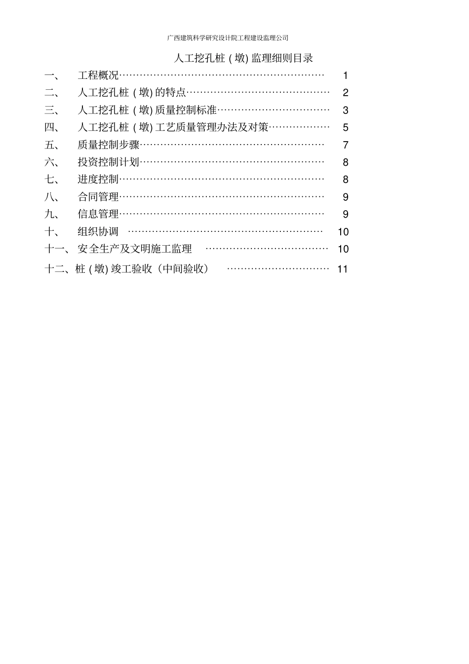 人工挖孔桩墩监理细则20140410已完成_第2页