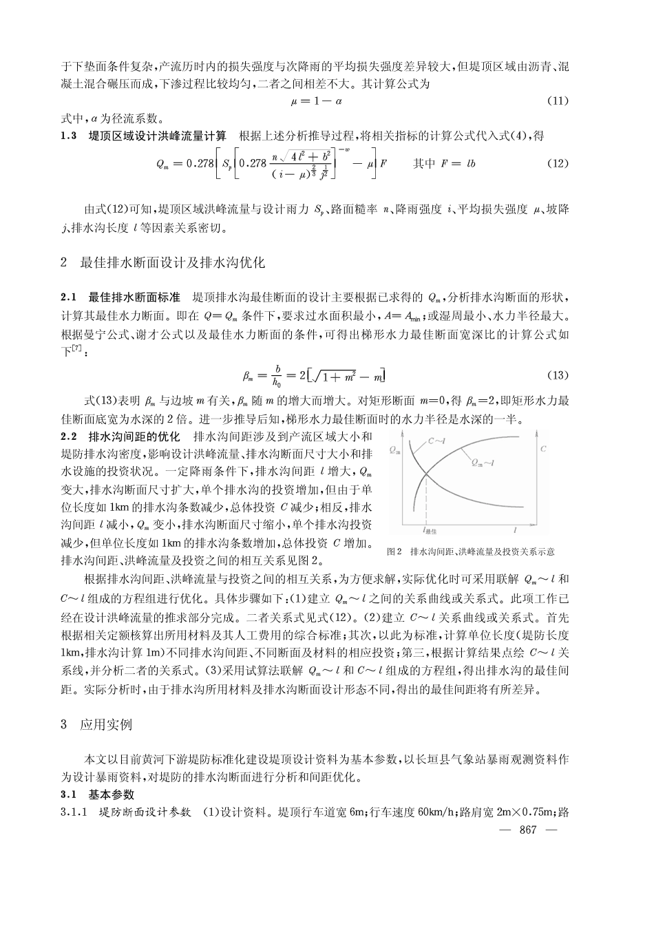 黄河下游堤防排水沟设计方法_第3页