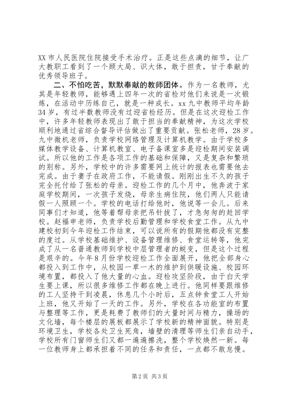 中学迎检汇报材料：众志成城迎省检团结一致谱新篇_第2页