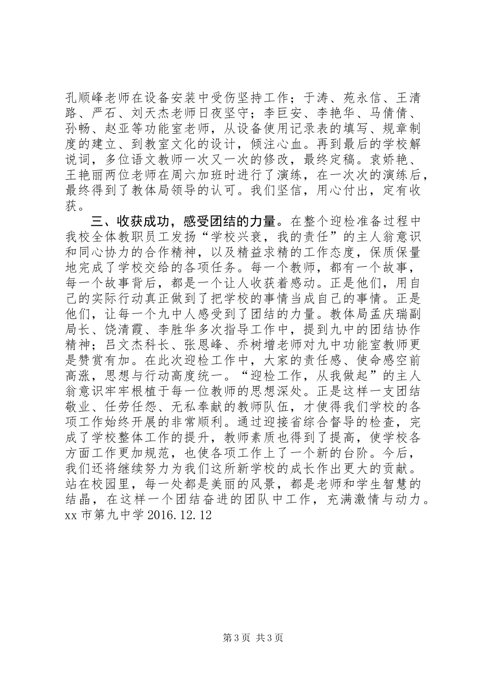 中学迎检汇报材料：众志成城迎省检团结一致谱新篇_第3页