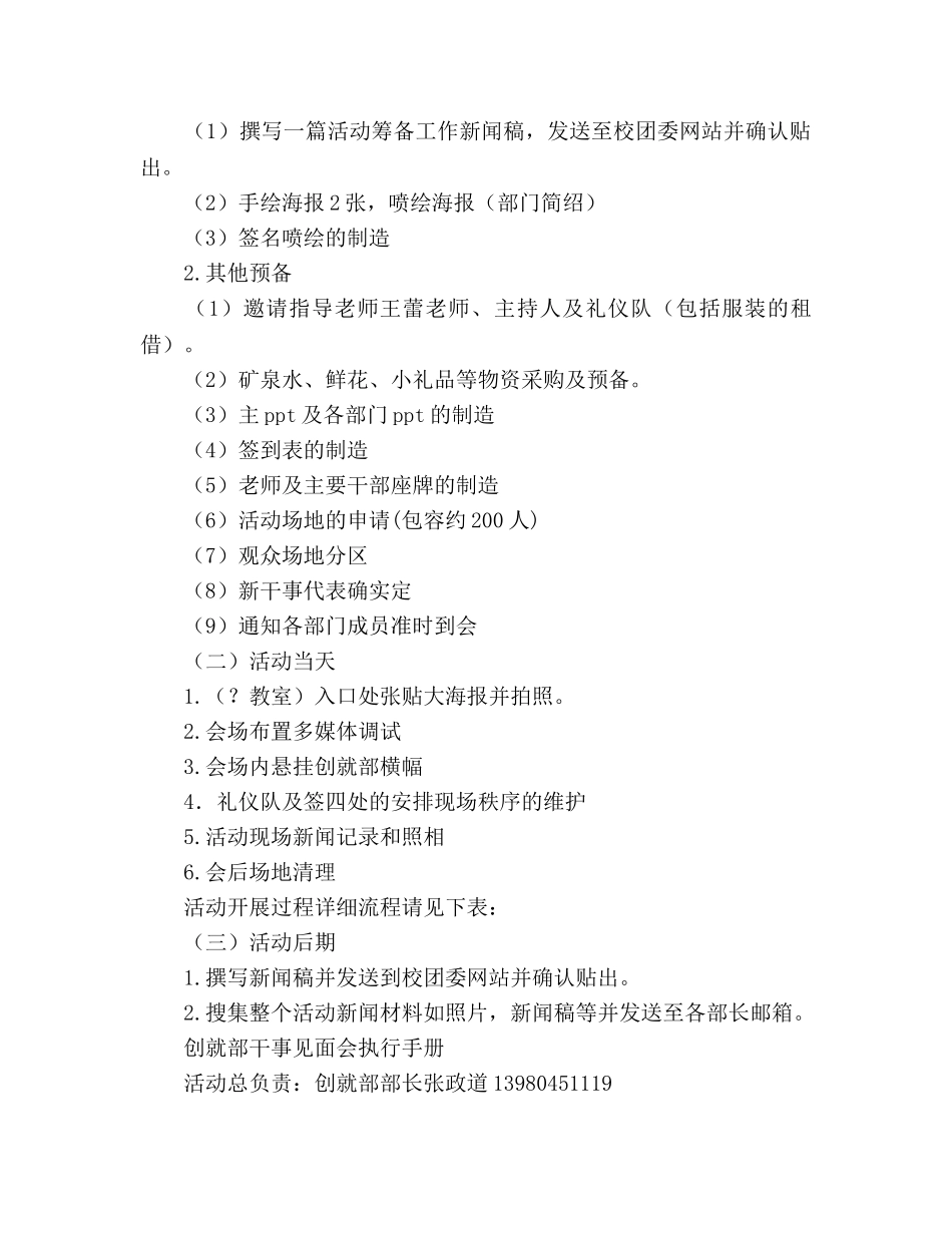 创业就业促进部干事培训会策划书 _第2页