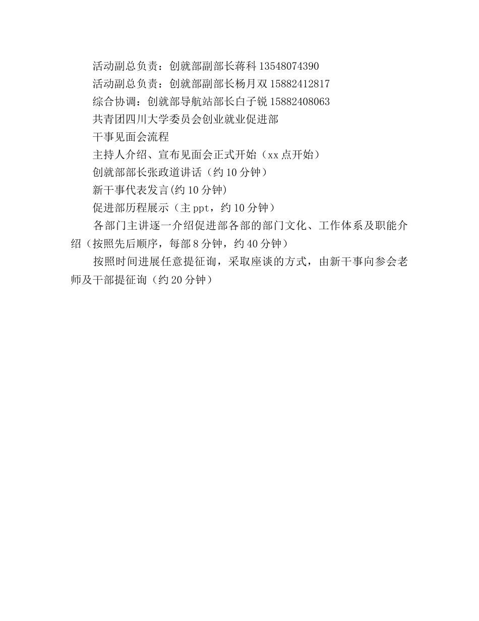 创业就业促进部干事培训会策划书 _第3页