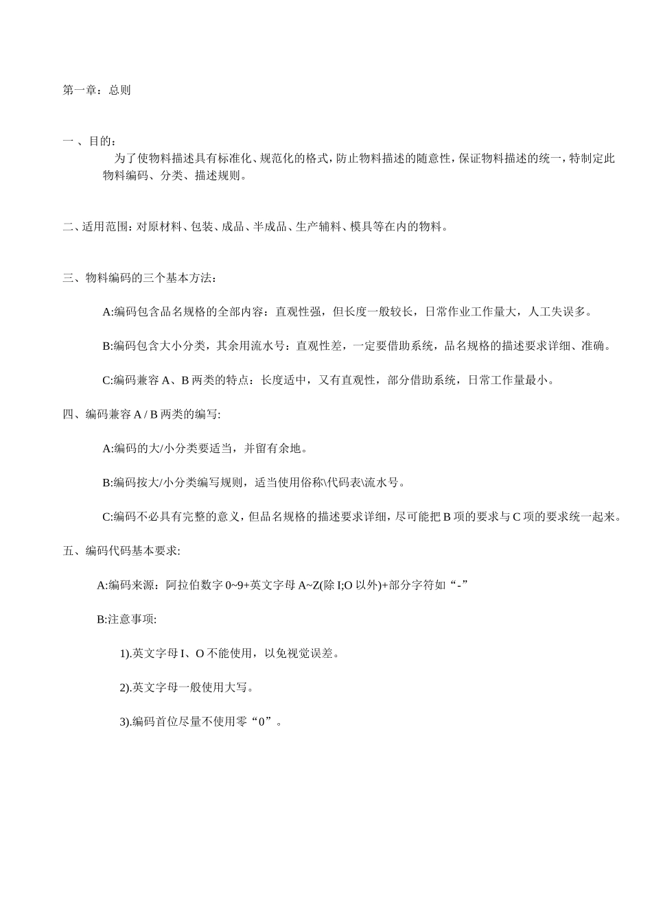 洪星华物料编码20110229ERP编码_第2页