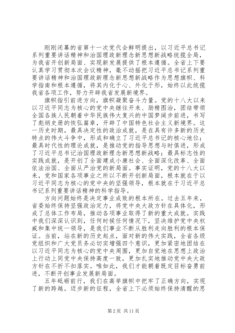 党代会学习个人心得体会10篇_第2页