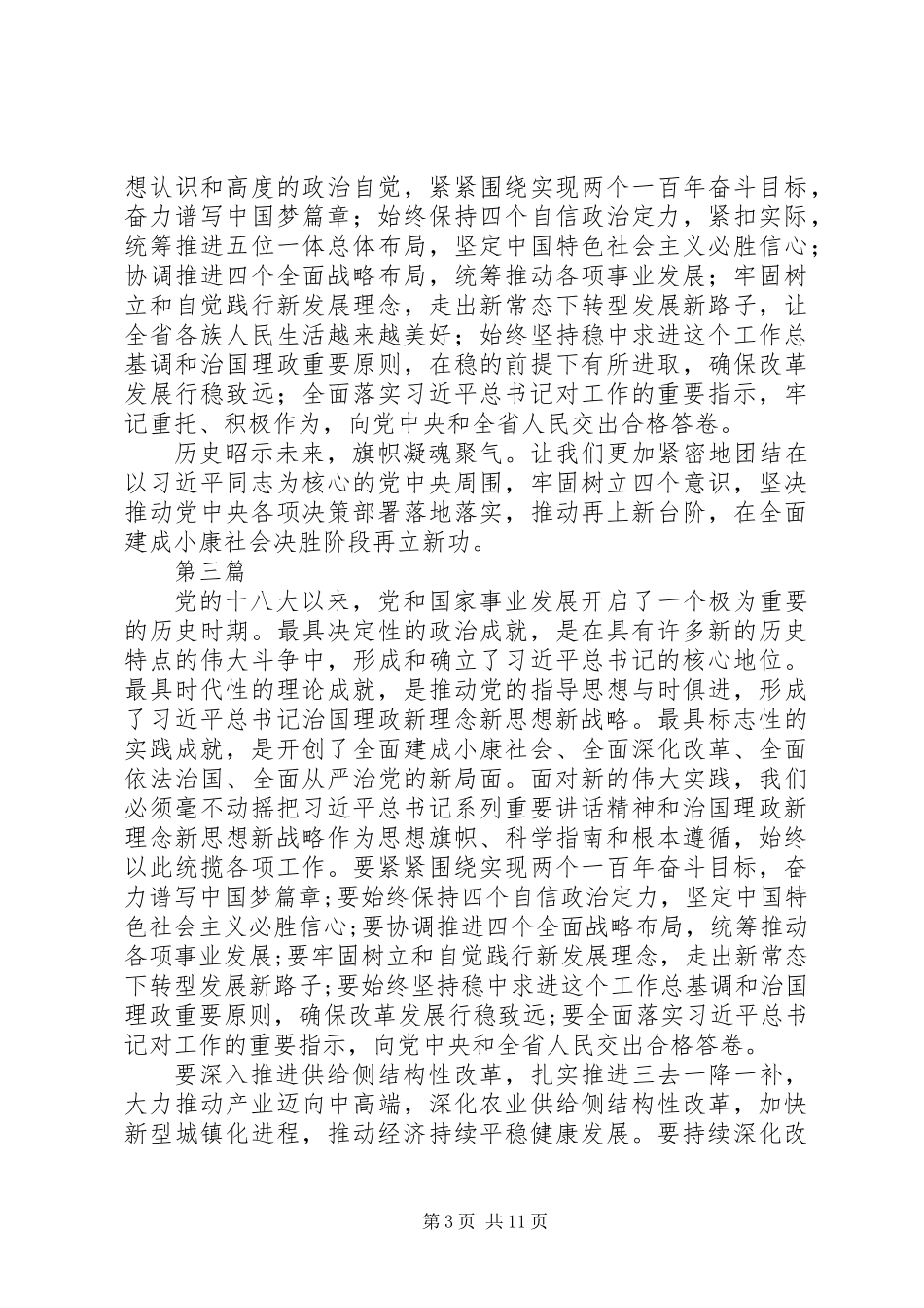 党代会学习个人心得体会10篇_第3页