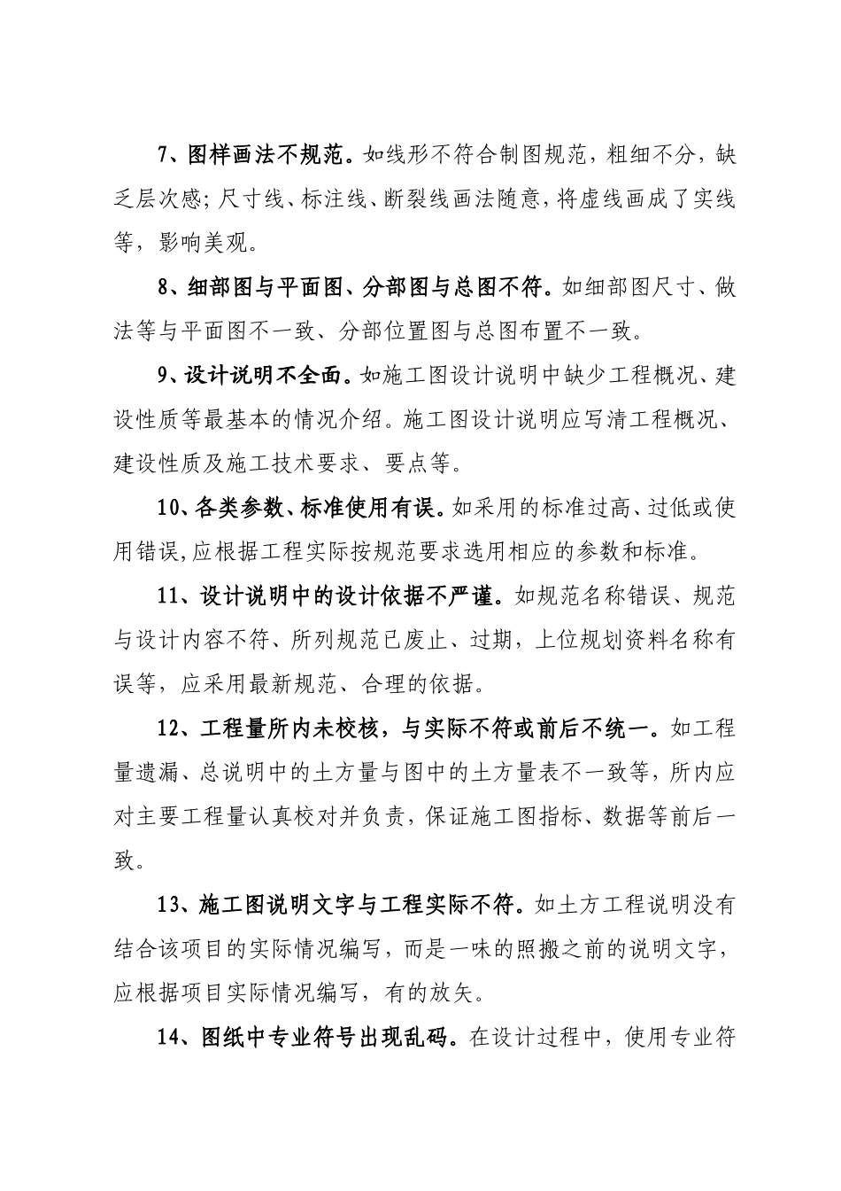 图纸审查意见汇总第三季度_第2页