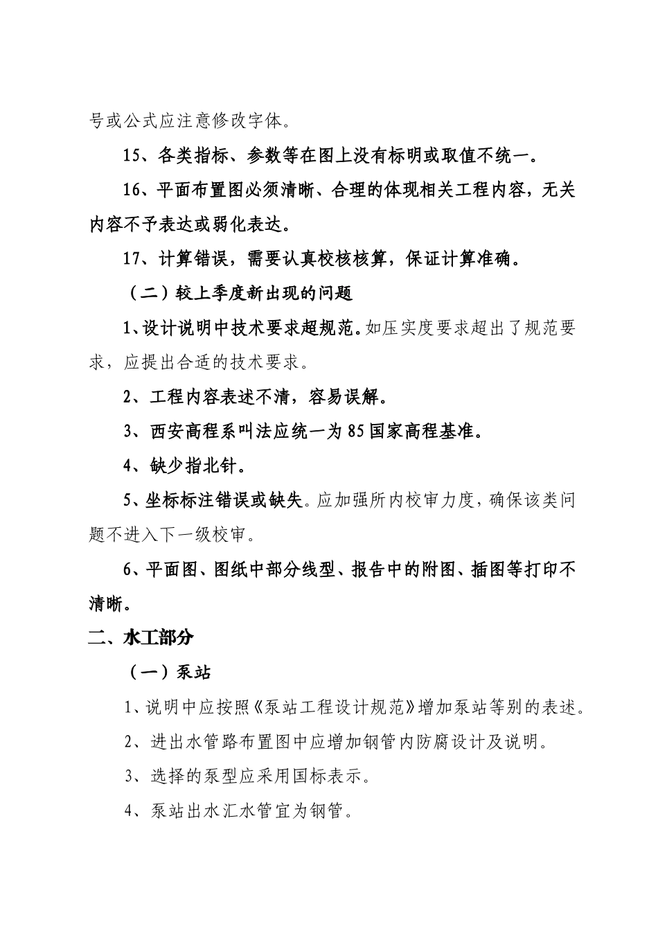 图纸审查意见汇总第三季度_第3页