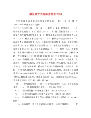 漕宝路立交桥检查报告2020 