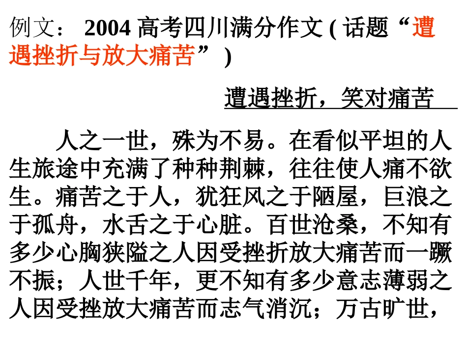 作文语言锤炼之——典雅之美_第2页