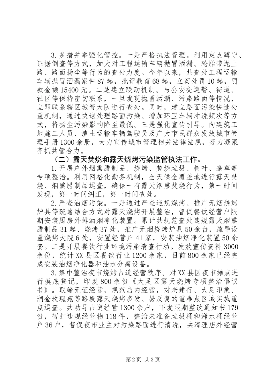 XX年“蓝天行动”监管执法专项行动工作总结_第2页