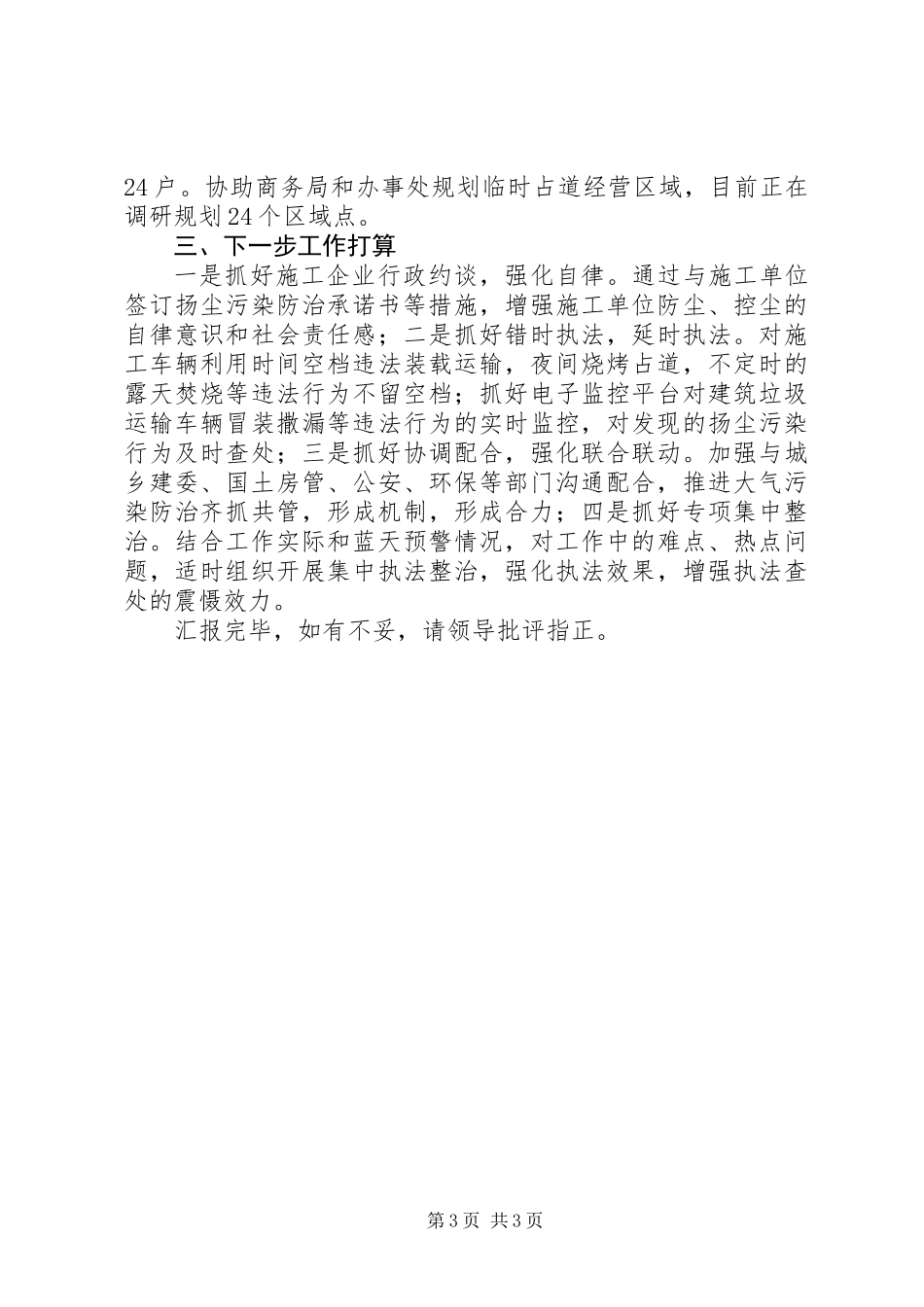 XX年“蓝天行动”监管执法专项行动工作总结_第3页