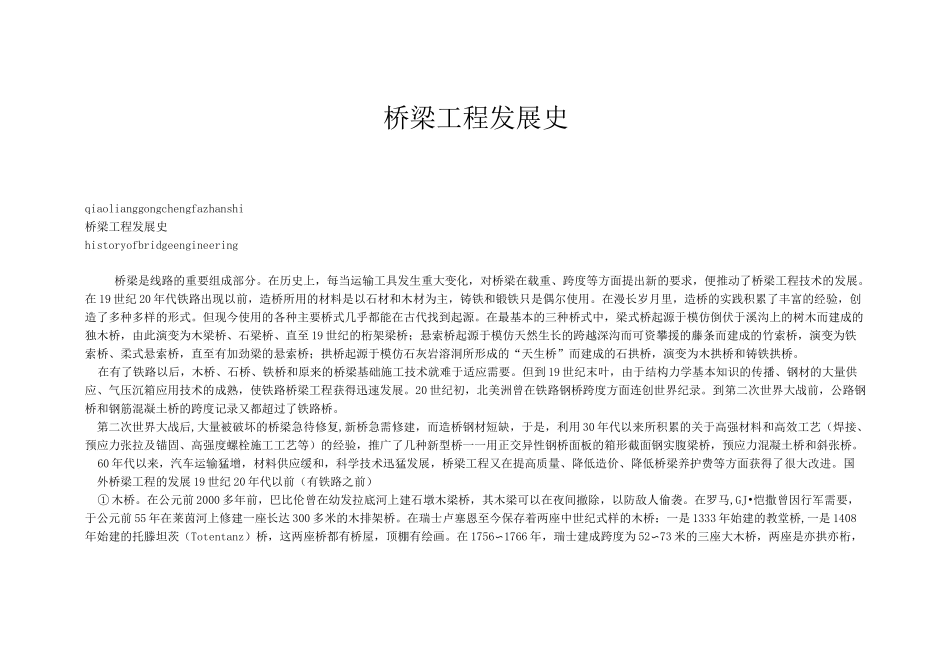 中国桥梁发展史._第1页