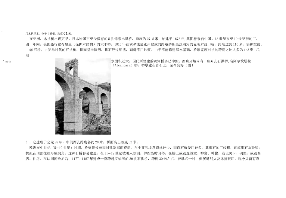 中国桥梁发展史._第3页