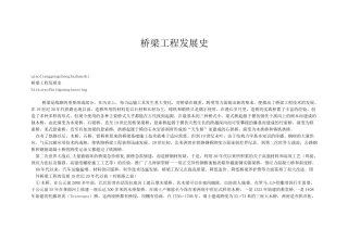 中国桥梁发展史.