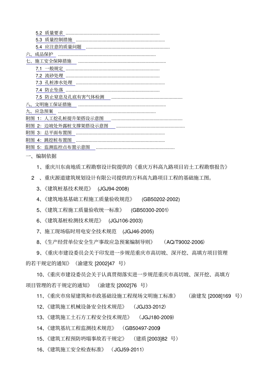 人工挖孔桩安全专项施工方案_第2页