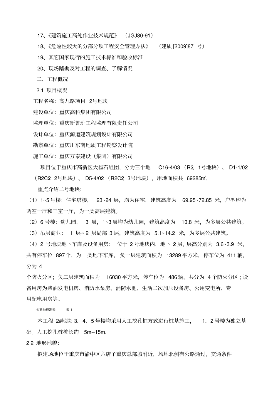 人工挖孔桩安全专项施工方案_第3页