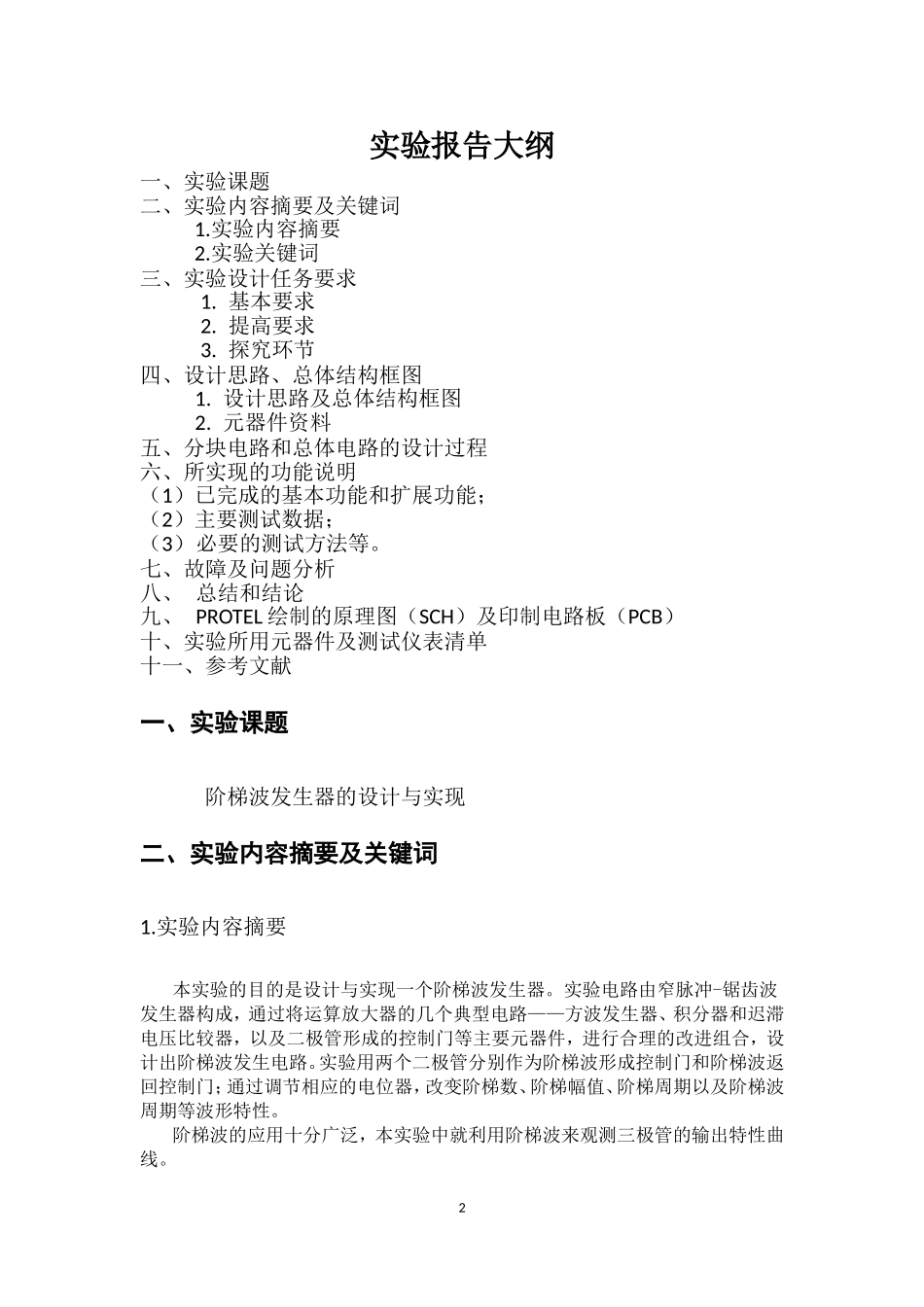 阶梯波发生器的设计与实现_第2页