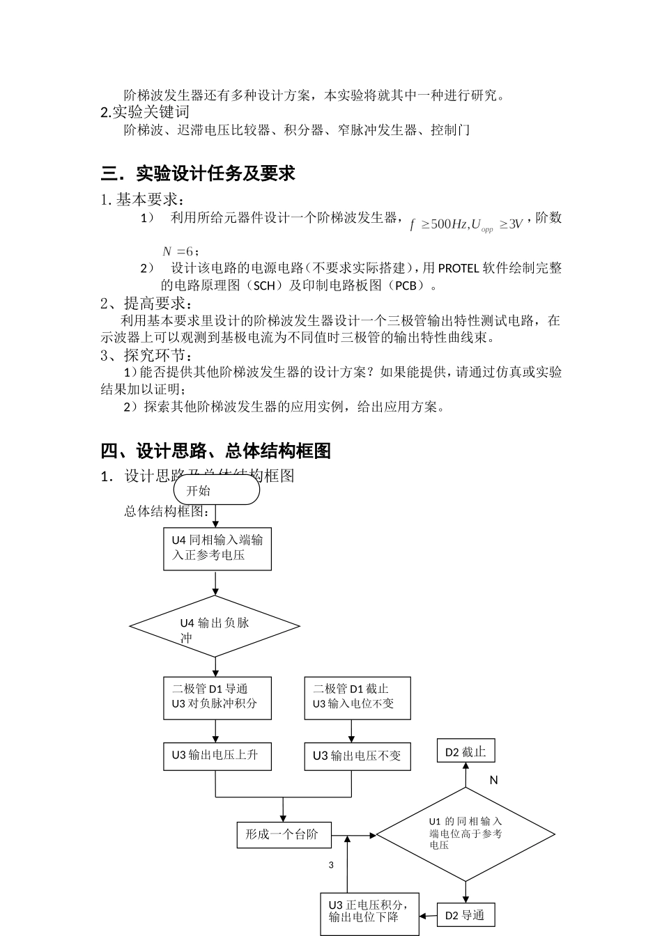 阶梯波发生器的设计与实现_第3页