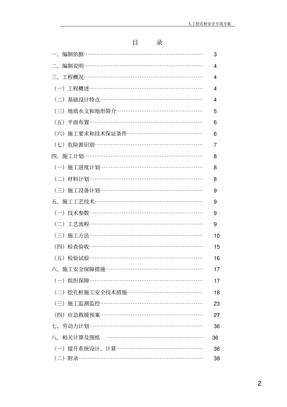 人工挖孔桩安全专项施工方案最新讲解_第2页