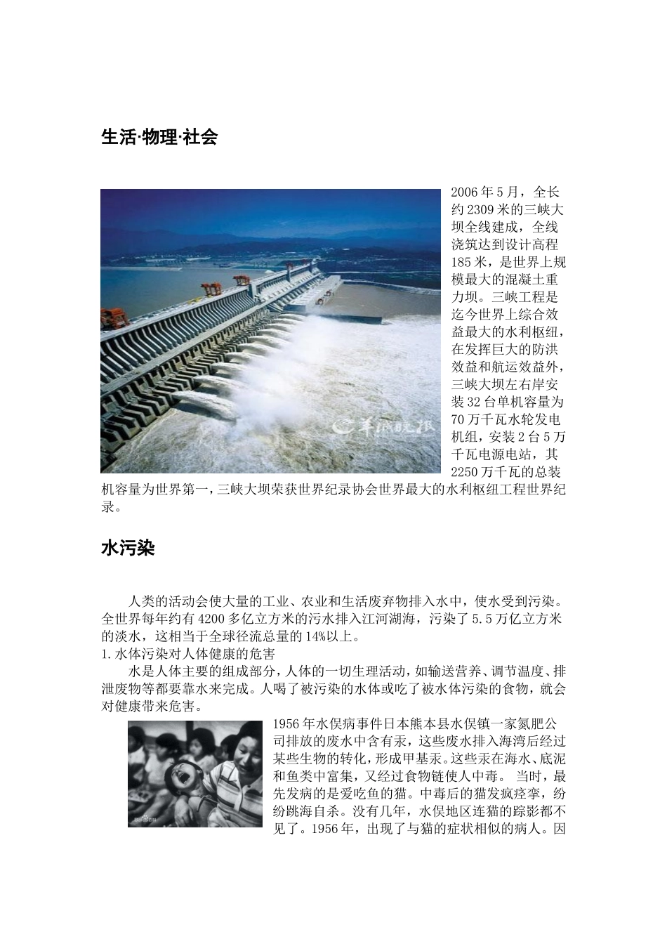 水的应用及纯水获取_第2页