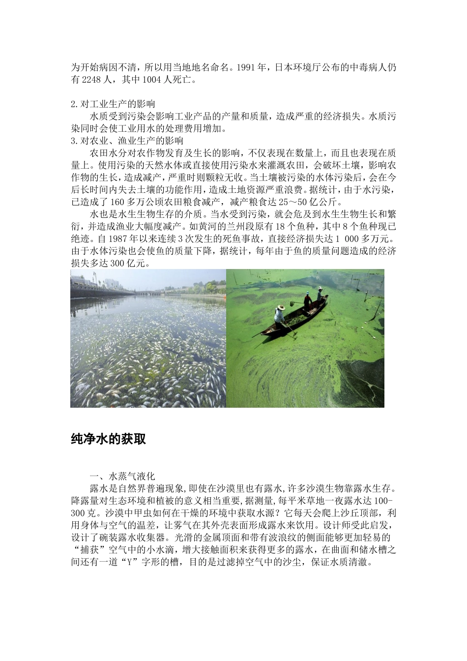 水的应用及纯水获取_第3页
