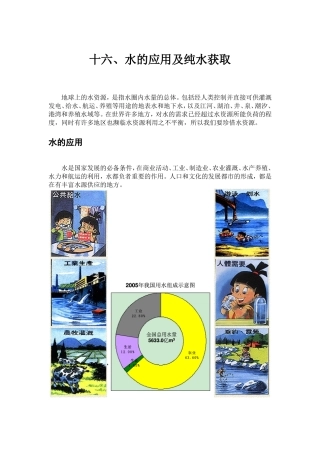 水的应用及纯水获取