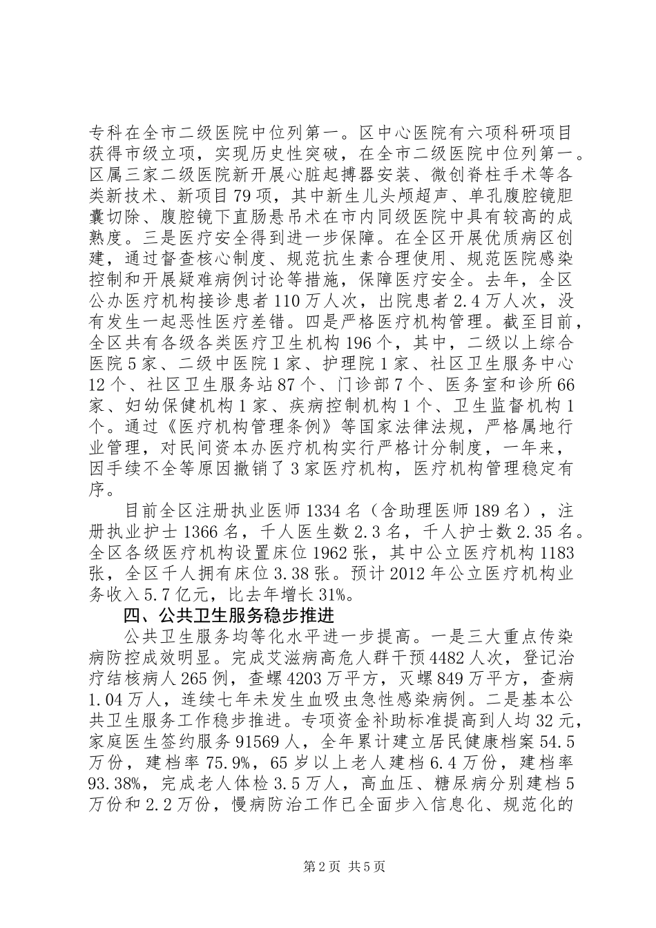 XX县区卫生局工作报告_第2页