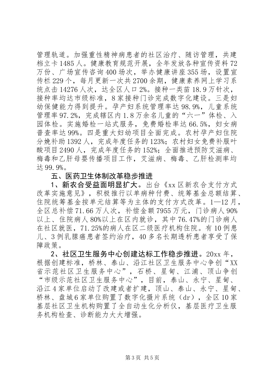 XX县区卫生局工作报告_第3页