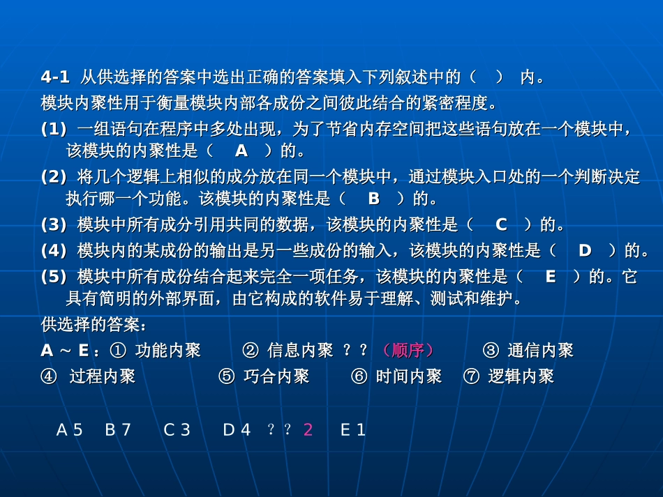 习题课2 软件工程_第2页