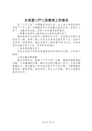 乡党委三严三实教育工作报告