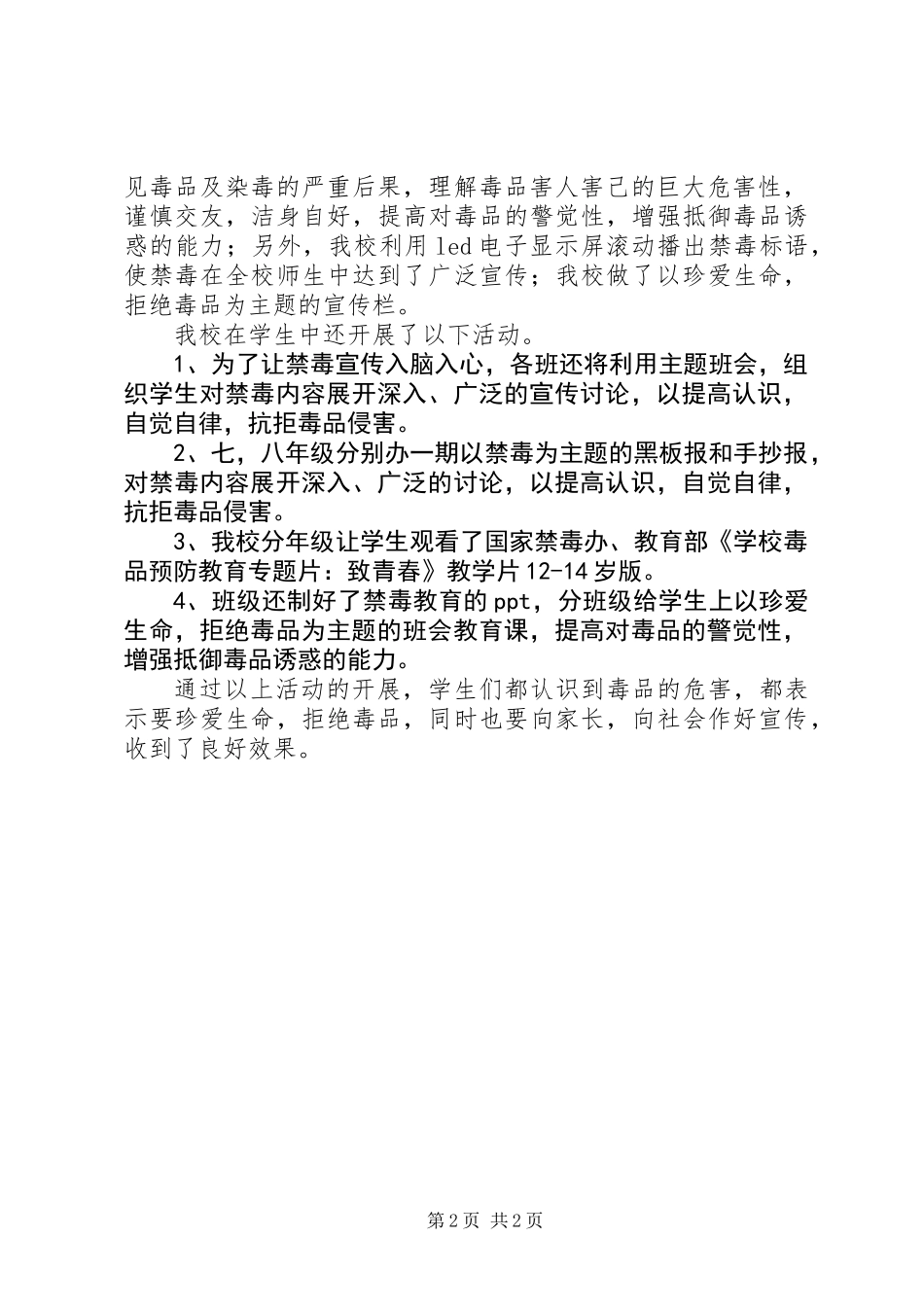中学“全民禁毒宣传月”活动总结【精选2篇】_第2页