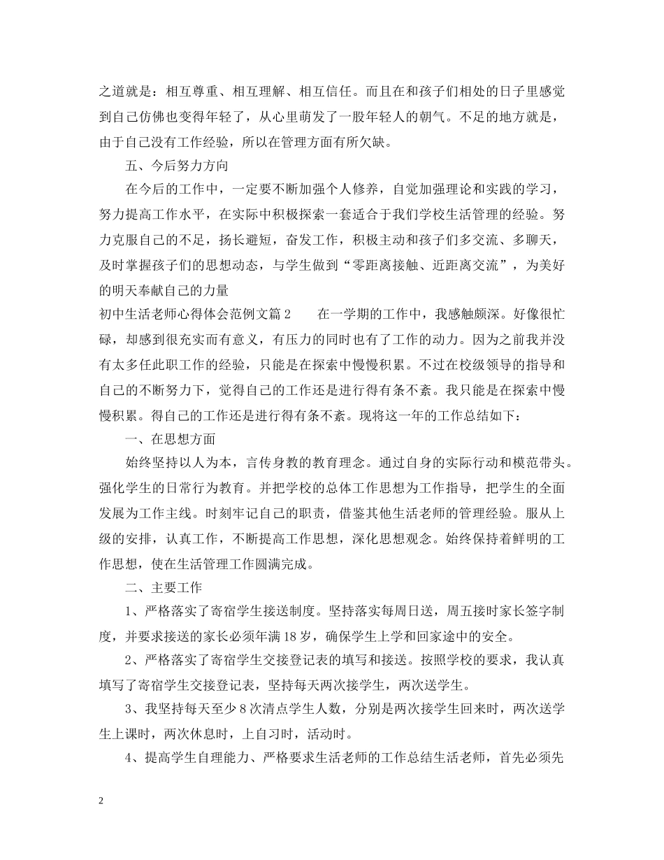 初中生活老师心得体会范例文 _第2页