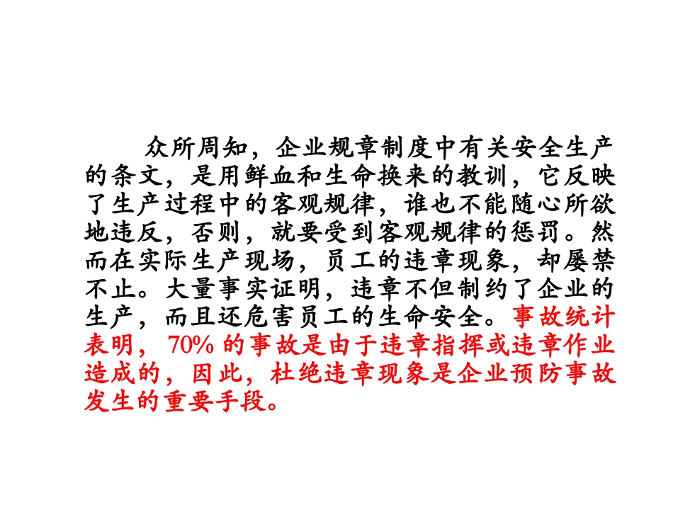 公路安全员(终结篇)_第2页