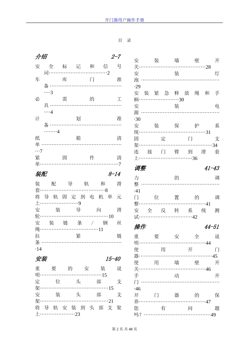 开门器用户操作手册_第1页