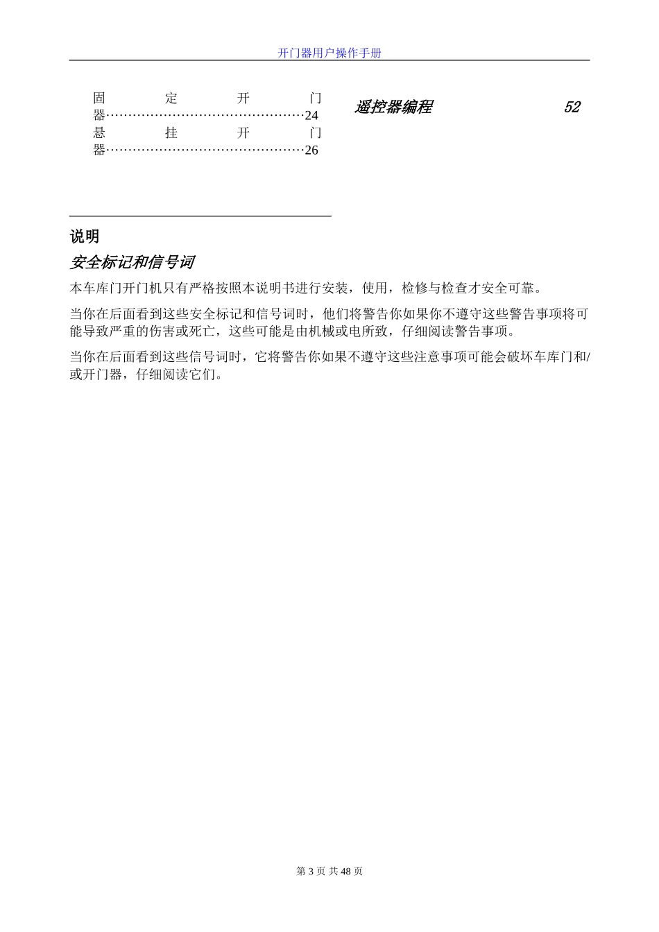 开门器用户操作手册_第2页