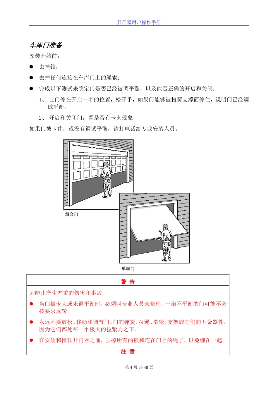 开门器用户操作手册_第3页