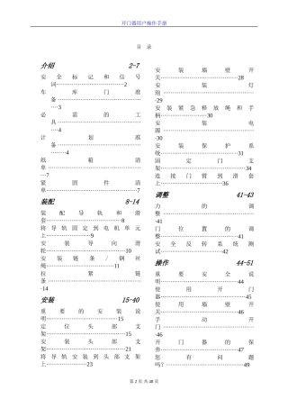 开门器用户操作手册